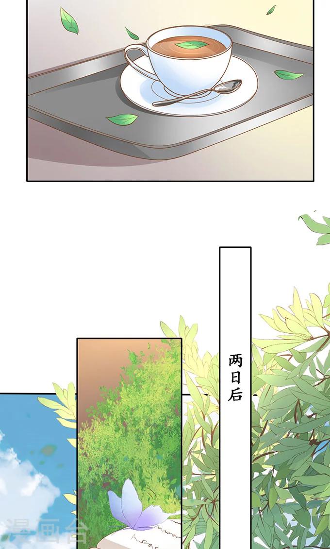 🍶赤色爱恋 第140话 第2页