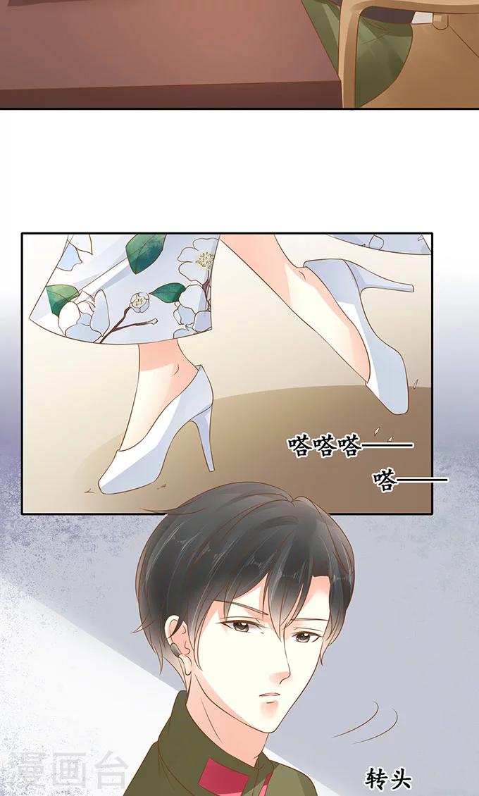 🍶赤色爱恋 第140话 第20页