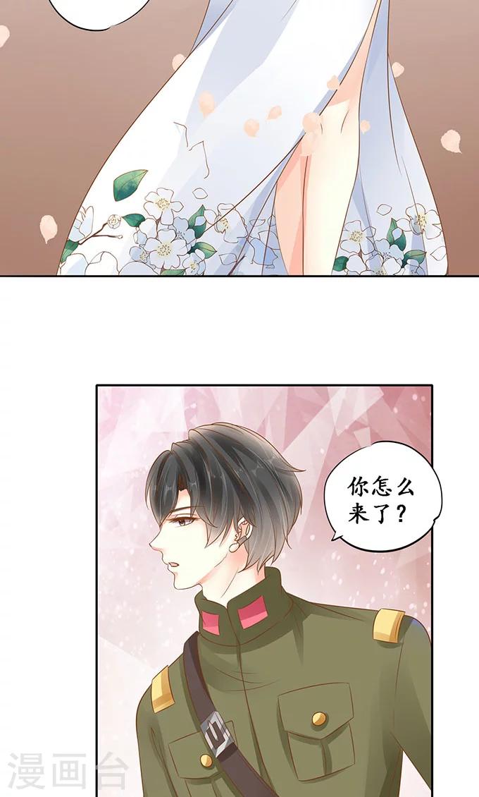 🍶赤色爱恋 第140话 第23页
