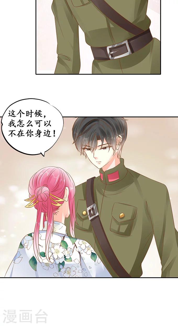 🍶赤色爱恋 第140话 第24页