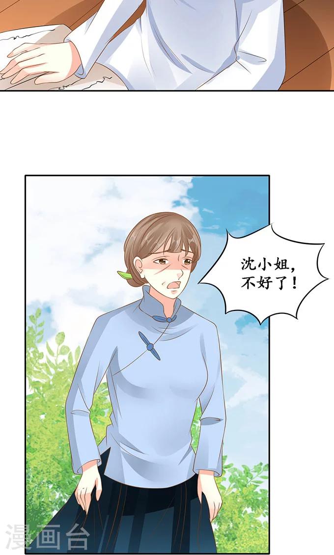 🍶赤色爱恋 第140话 第6页