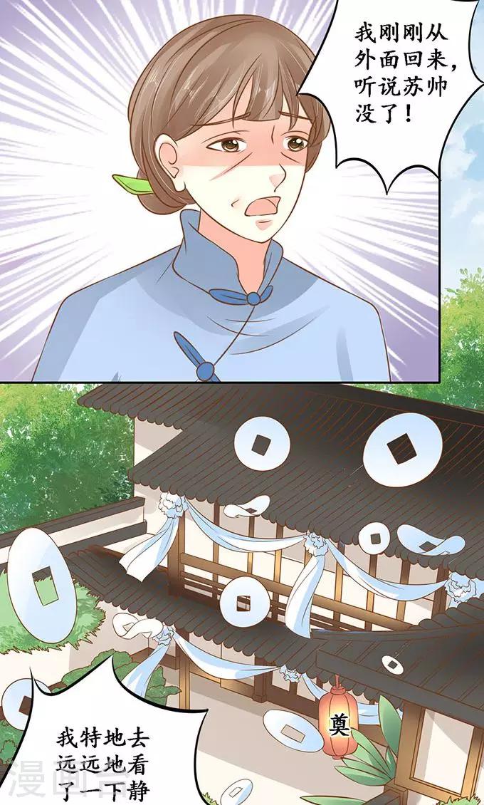 🍶赤色爱恋 第140话 第8页