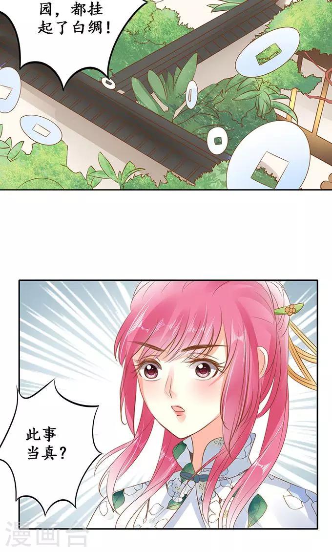 🍶赤色爱恋 第140话 第9页