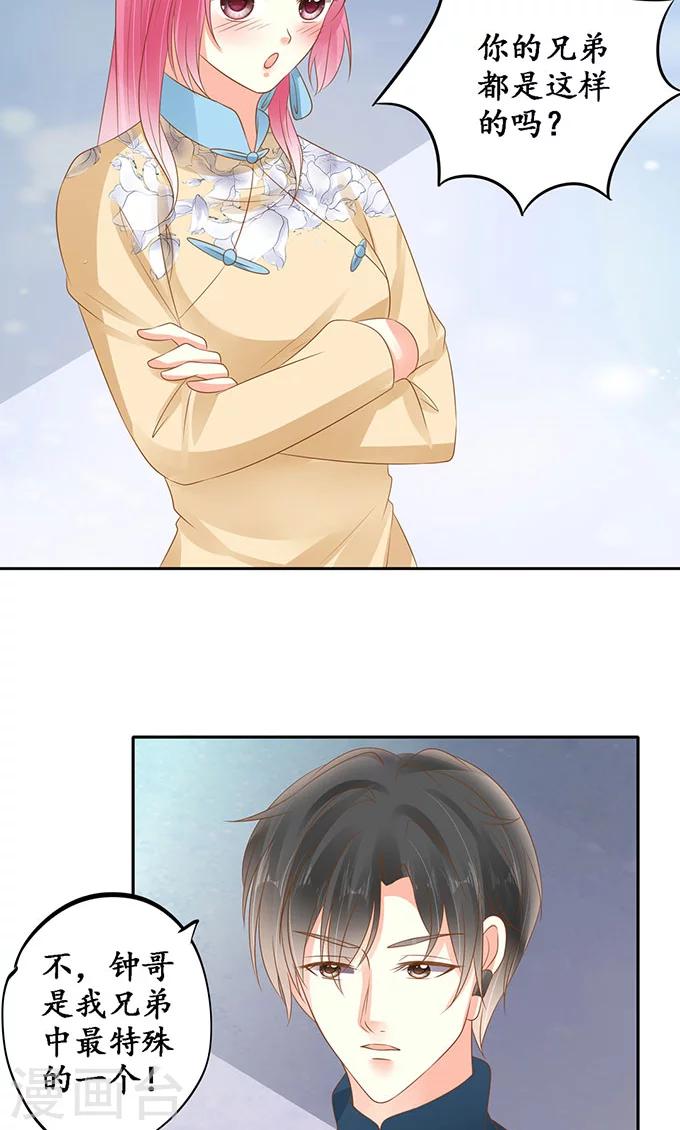 🍶赤色爱恋 第146话 第12页