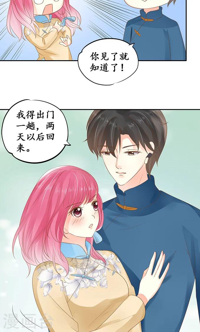 🍶赤色爱恋 第146话 第15页