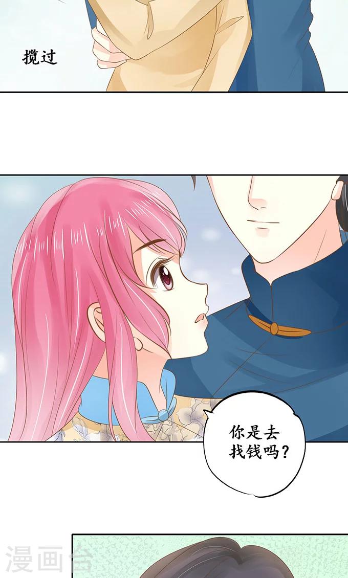 🍶赤色爱恋 第146话 第16页