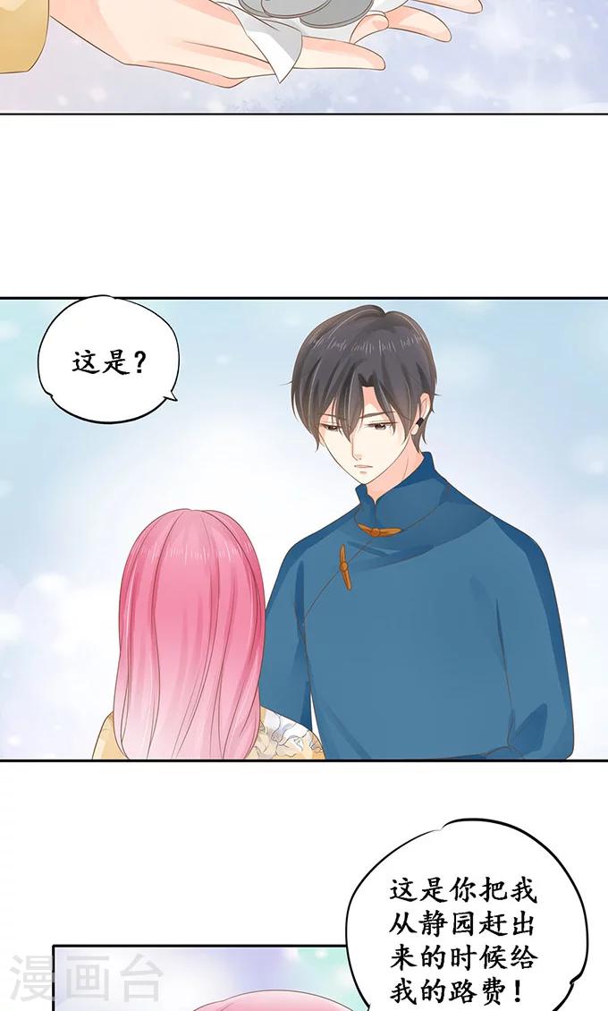 🍶赤色爱恋 第146话 第18页