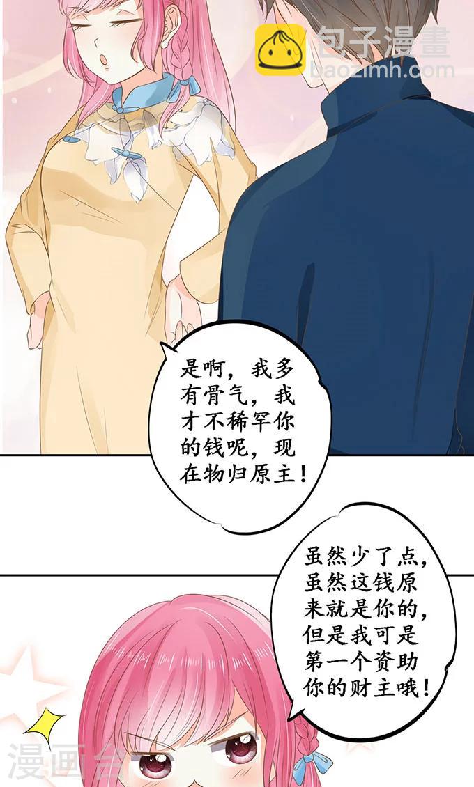 🍶赤色爱恋 第146话 第20页