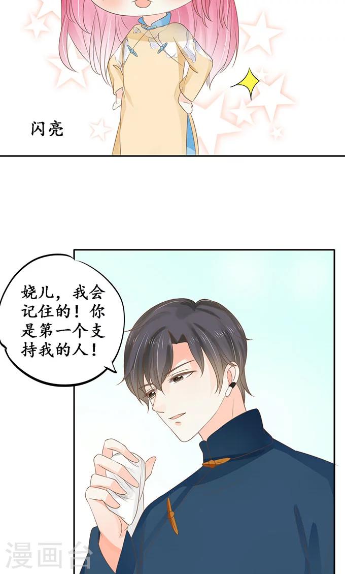 🍶赤色爱恋 第146话 第21页