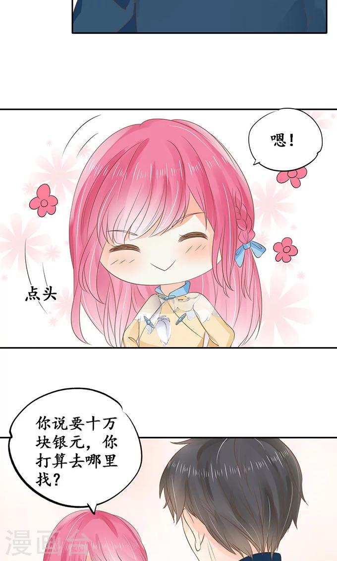 🍶赤色爱恋 第146话 第22页