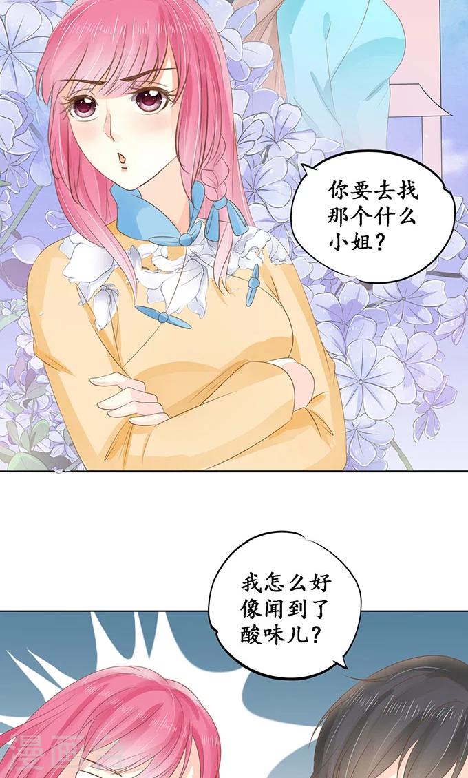 🍶赤色爱恋 第146话 第24页