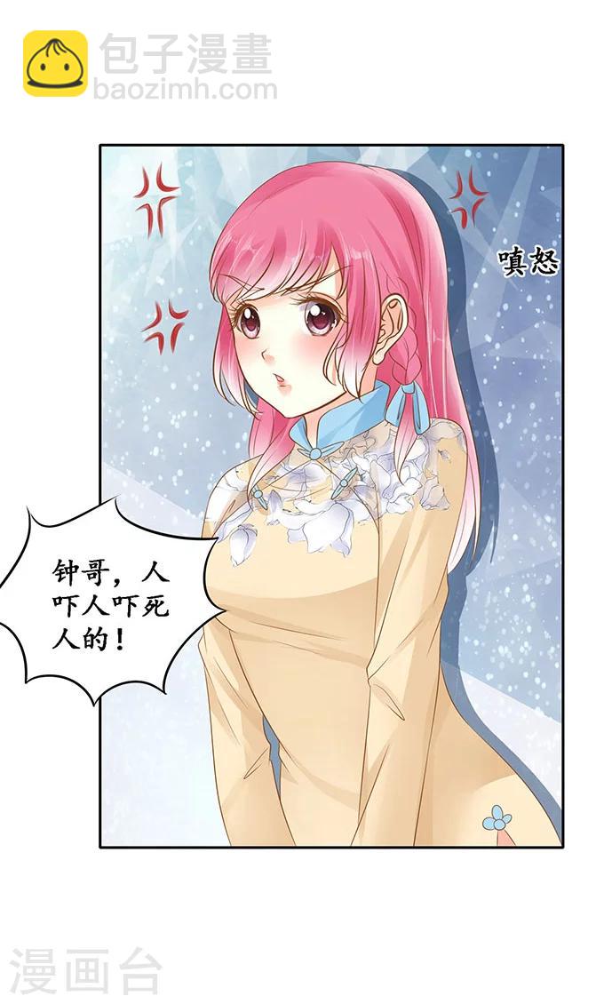 🍶赤色爱恋 第146话 第6页