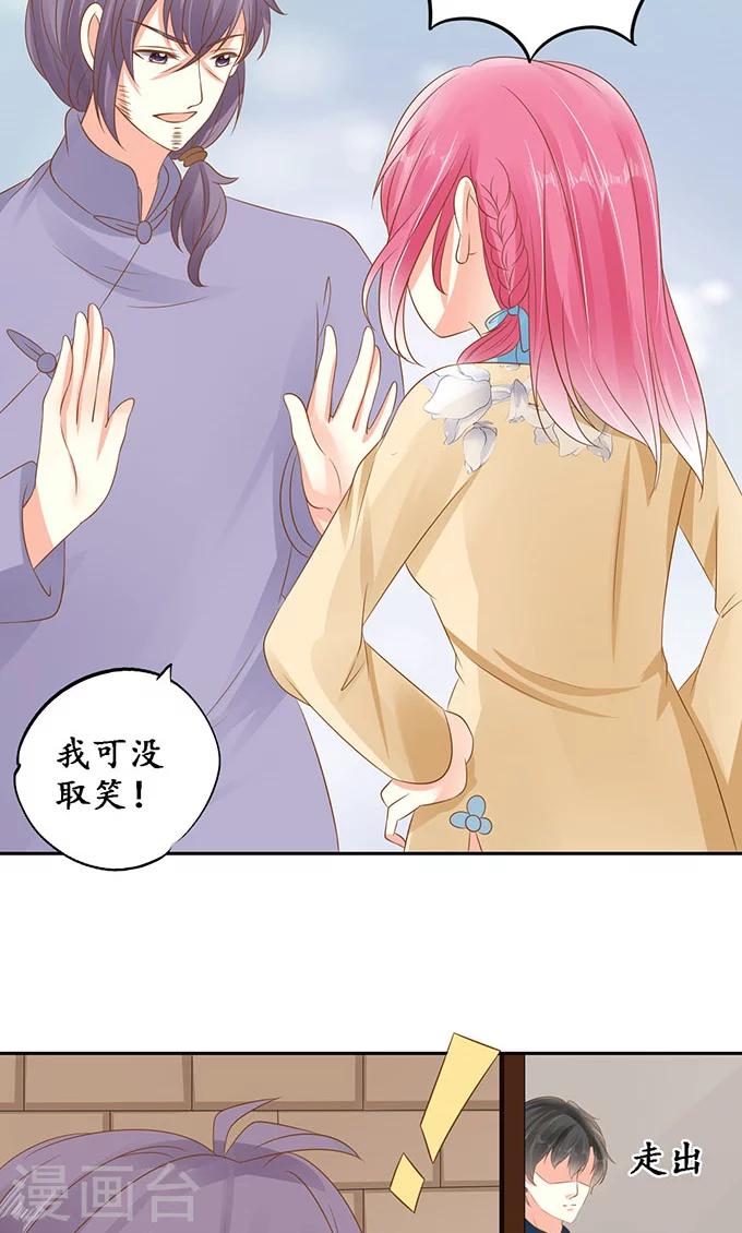 🍶赤色爱恋 第146话 第8页