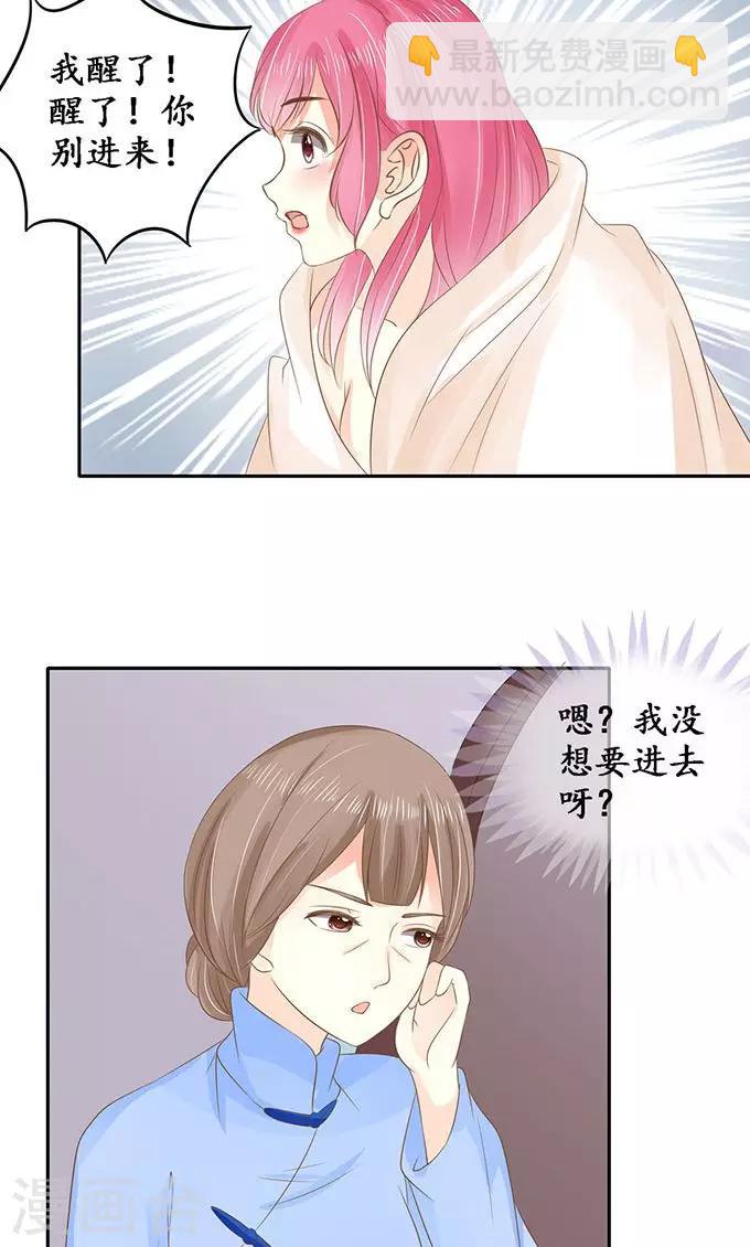 🍶赤色爱恋 第148话 第12页