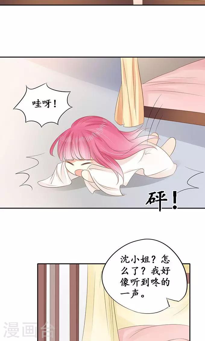 🍶赤色爱恋 第148话 第14页