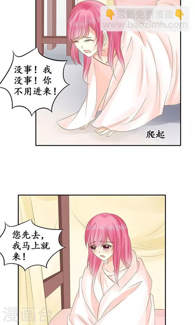 🍶赤色爱恋 第148话 第15页