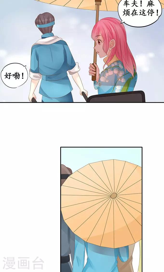🍶赤色爱恋 第148话 第20页