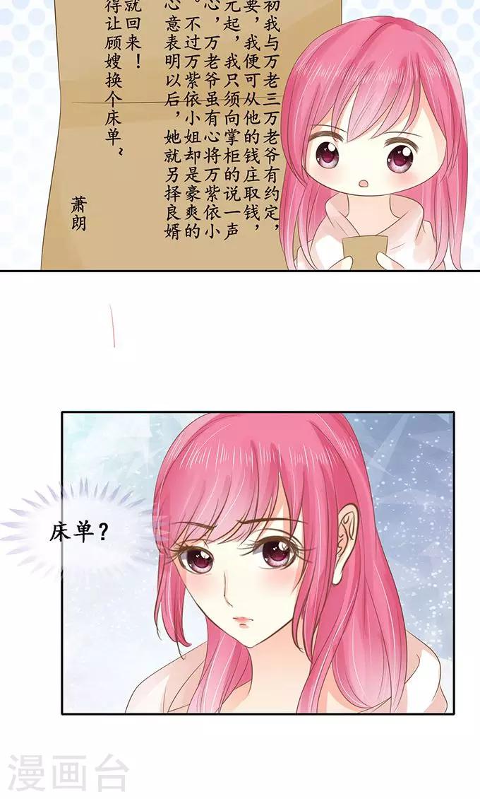 🍶赤色爱恋 第148话 第8页