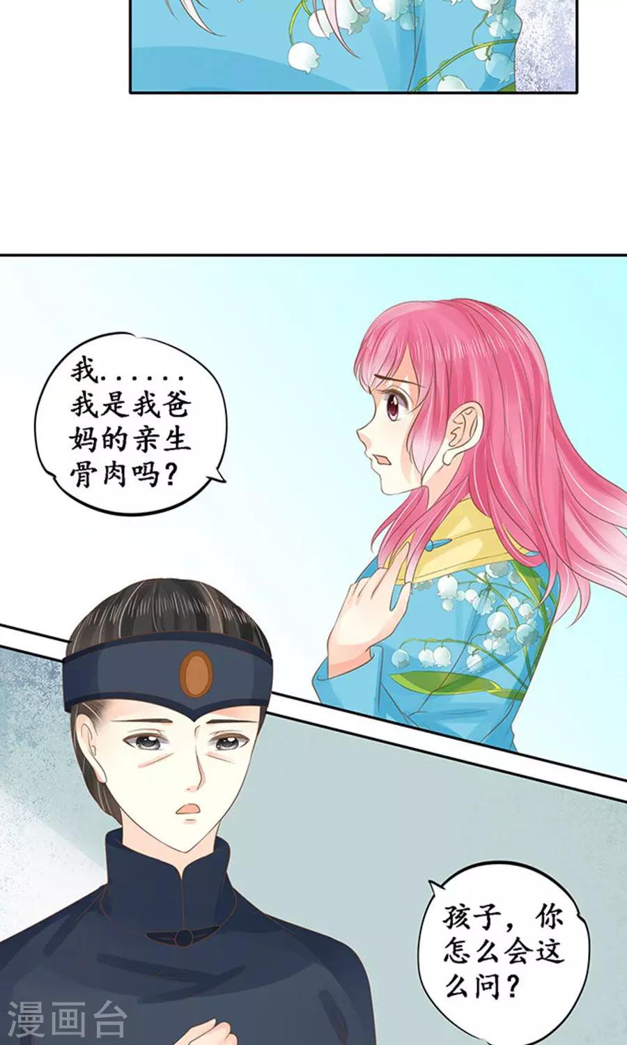 🍶赤色爱恋 第150话 第12页