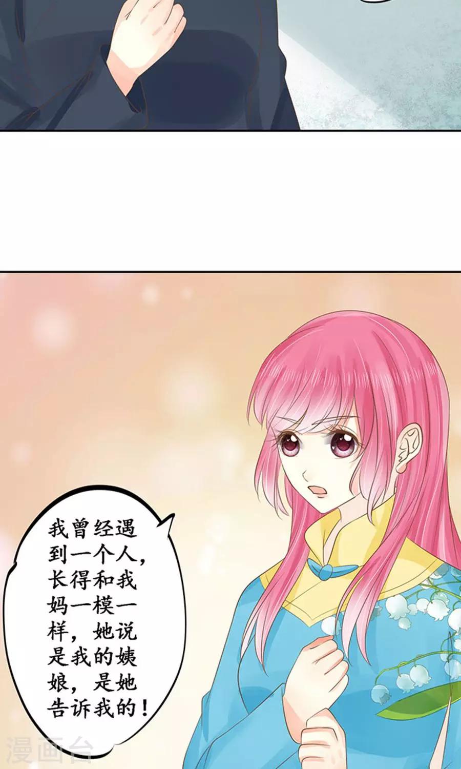 🍶赤色爱恋 第150话 第13页