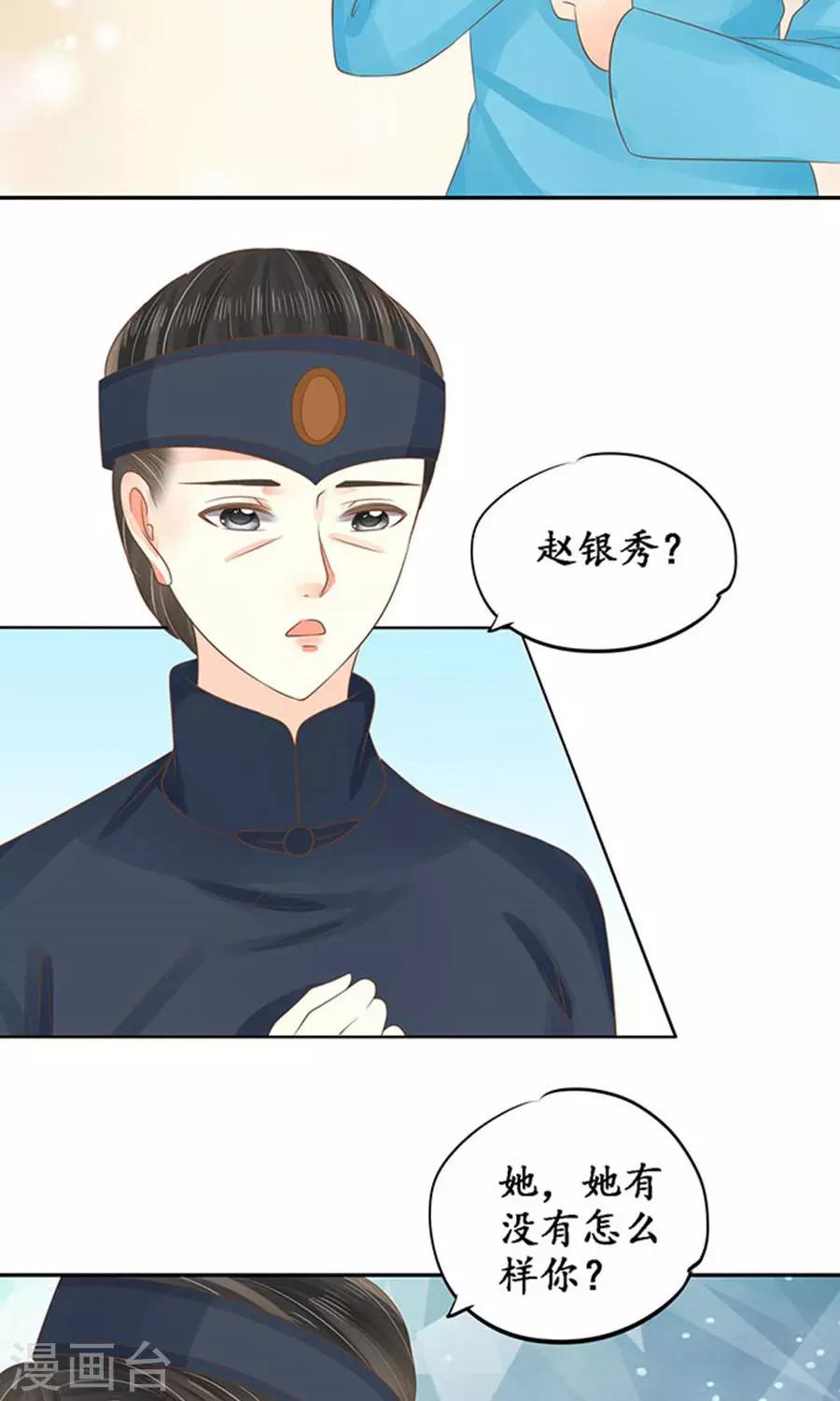 🍶赤色爱恋 第150话 第14页