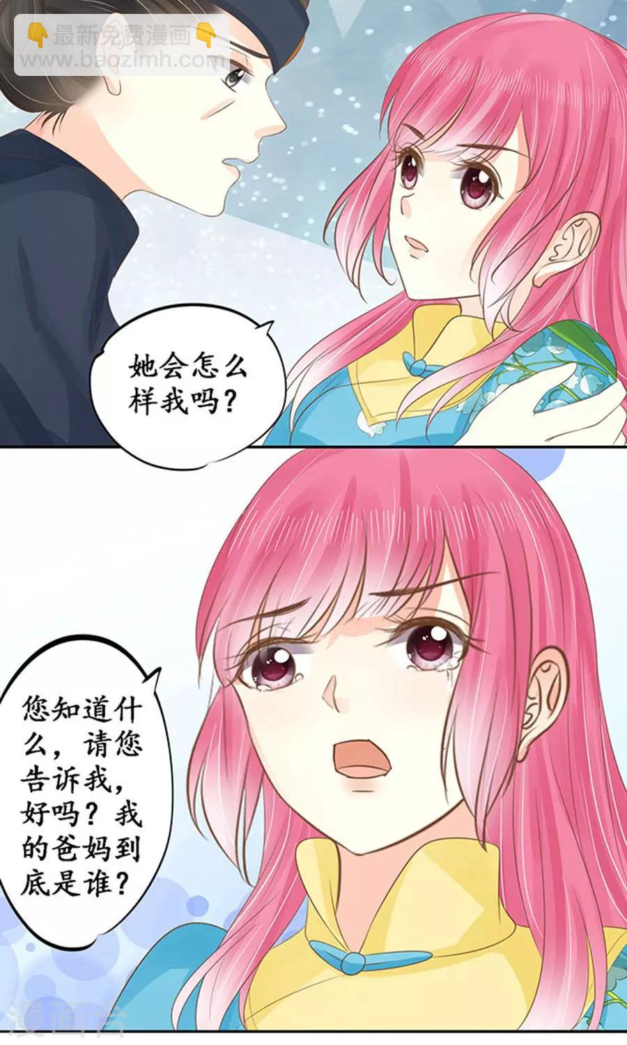 🍶赤色爱恋 第150话 第15页