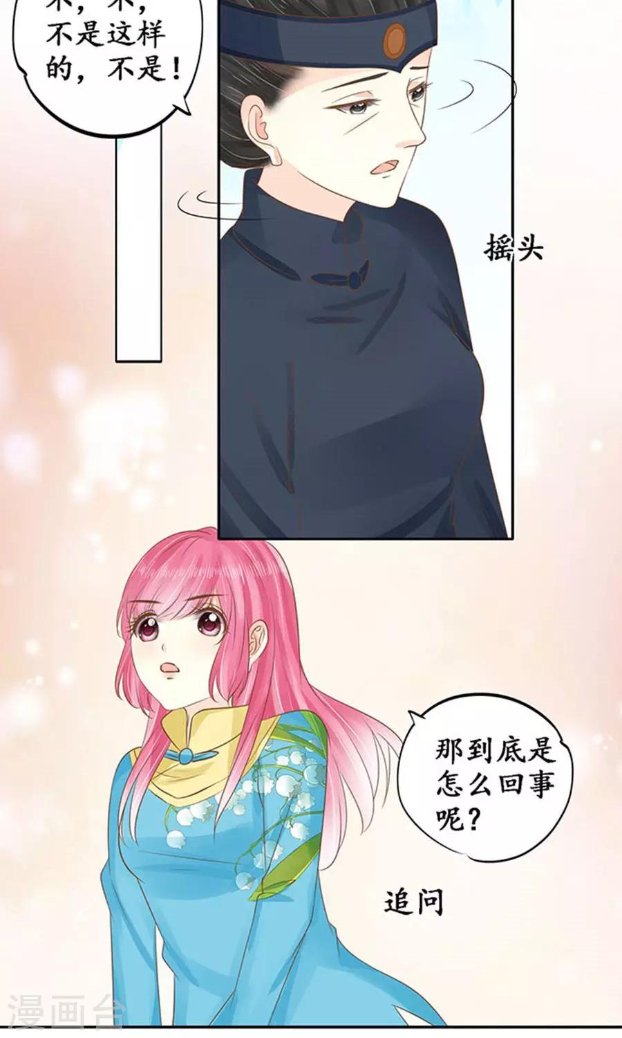 🍶赤色爱恋 第150话 第18页