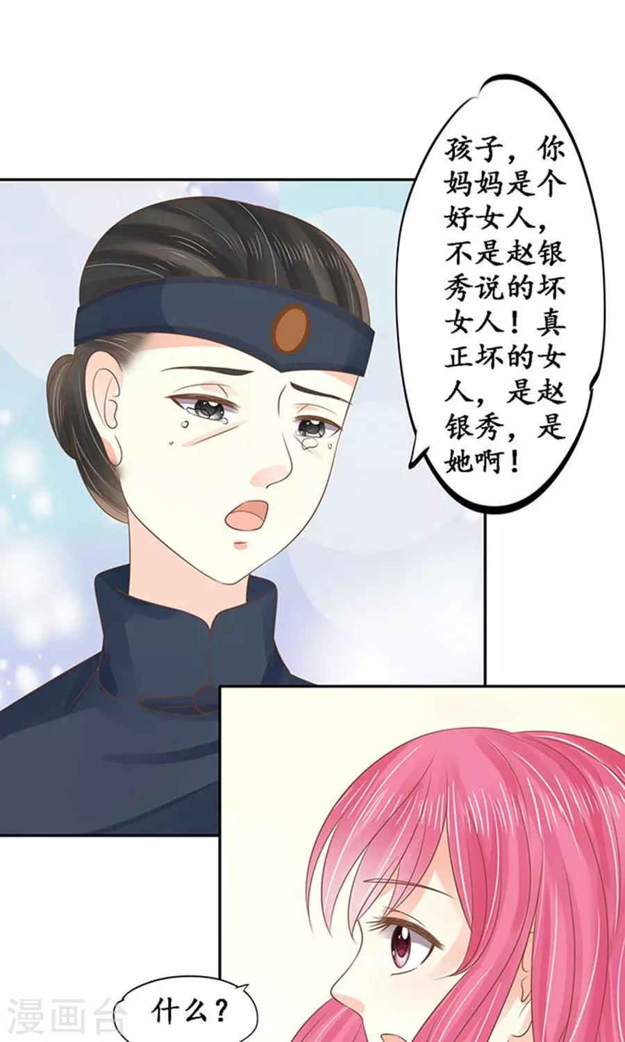 🍶赤色爱恋 第150话 第19页