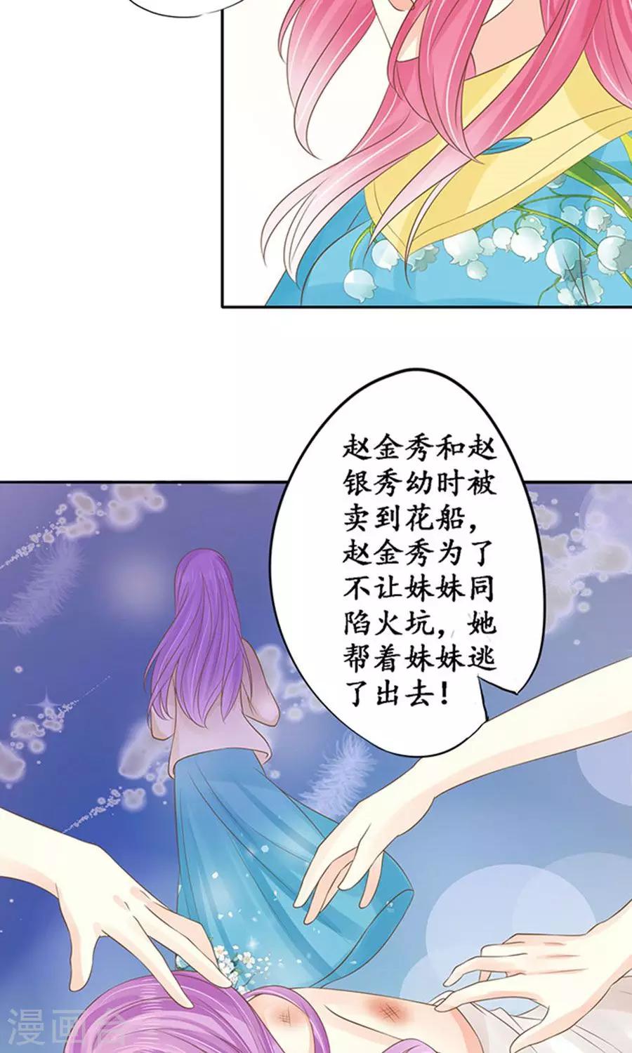 🍶赤色爱恋 第150话 第20页