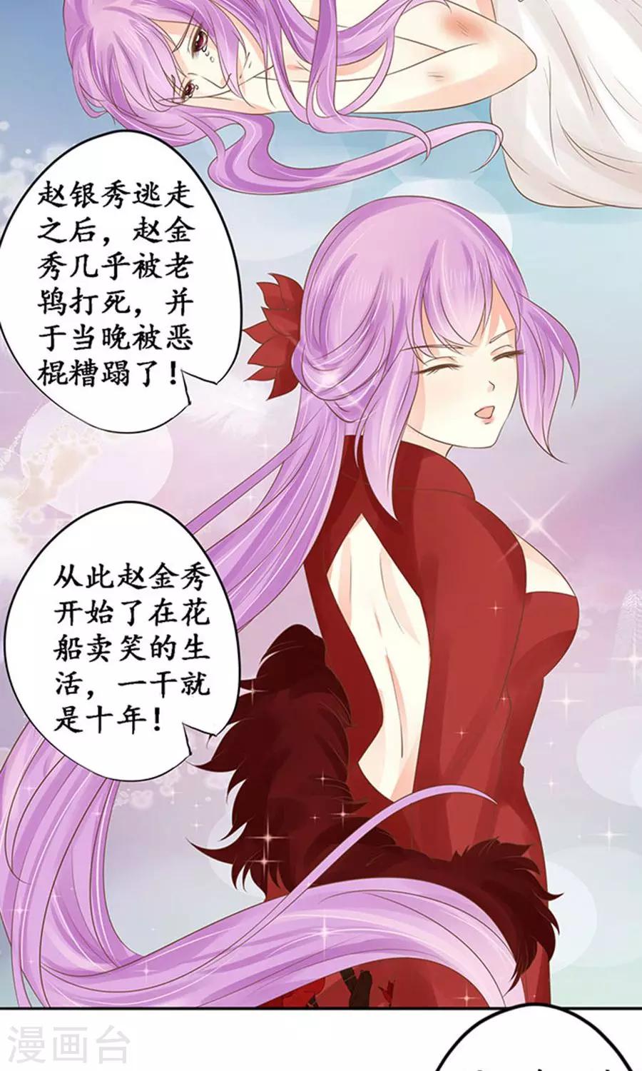 🍶赤色爱恋 第150话 第21页