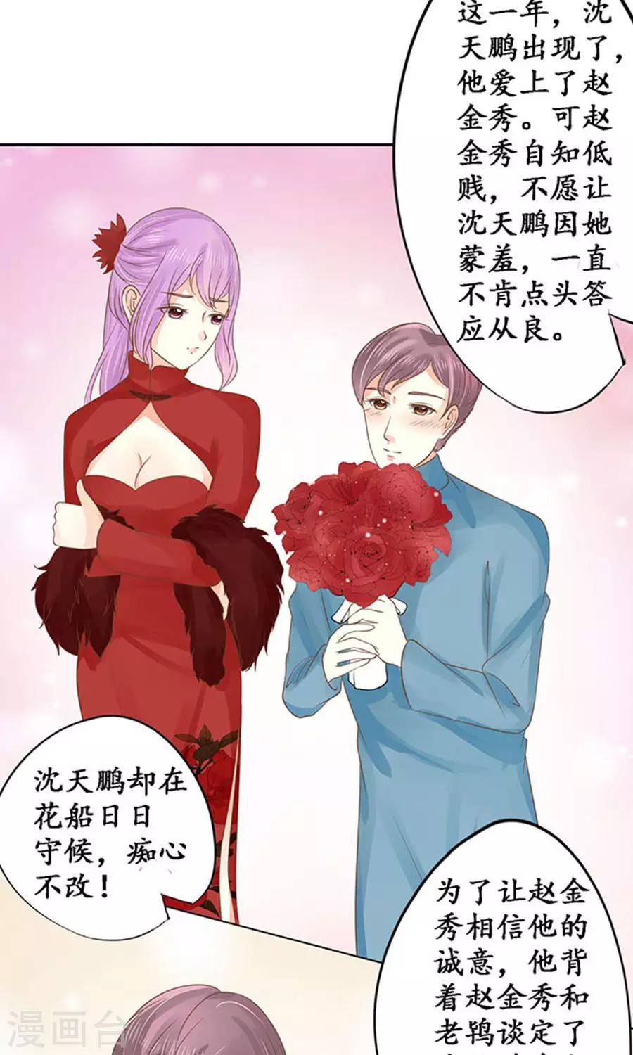 🍶赤色爱恋 第150话 第22页