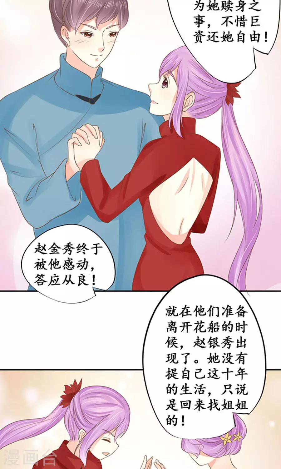 🍶赤色爱恋 第150话 第23页