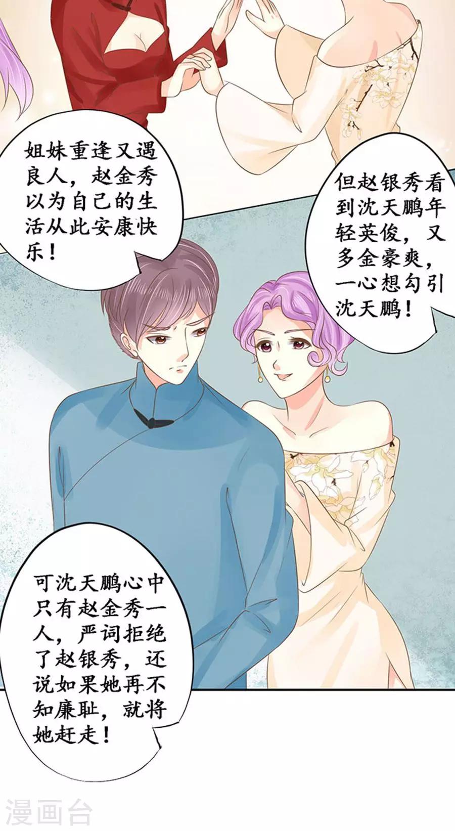 🍶赤色爱恋 第150话 第24页