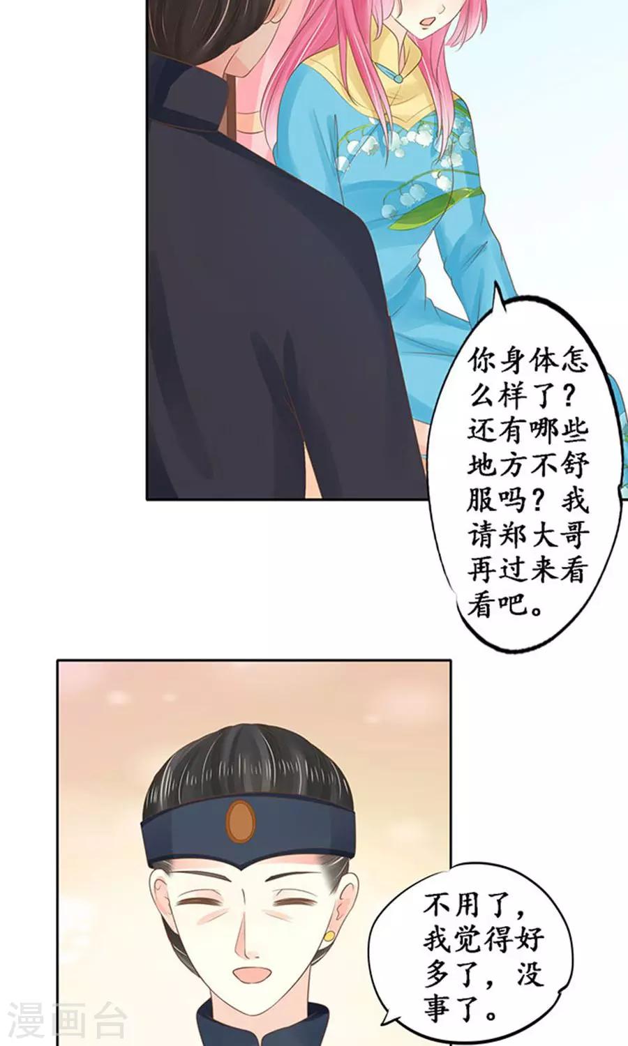 🍶赤色爱恋 第150话 第5页