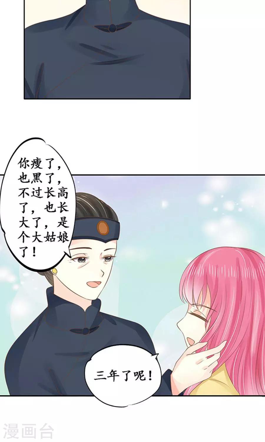 🍶赤色爱恋 第150话 第6页