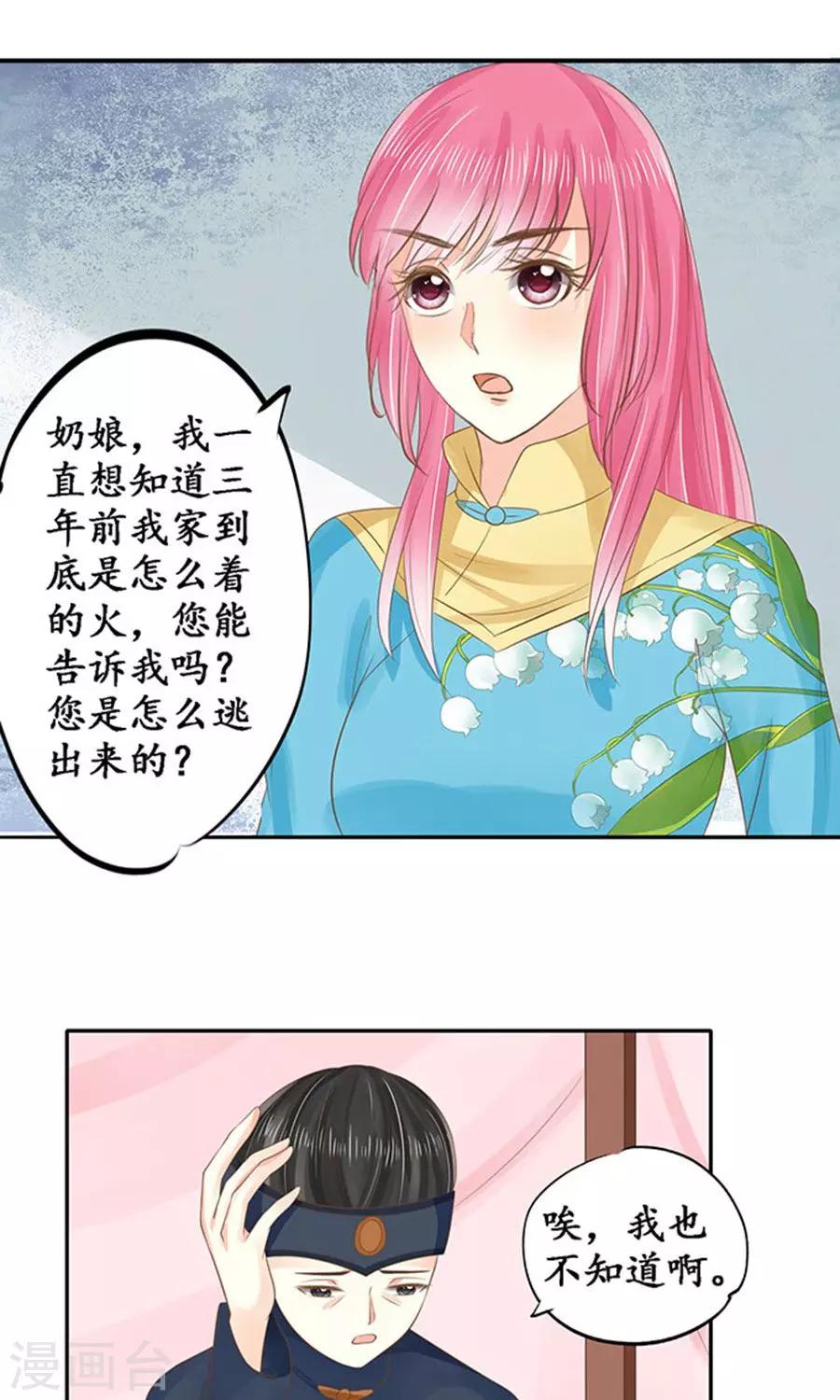 🍶赤色爱恋 第150话 第7页