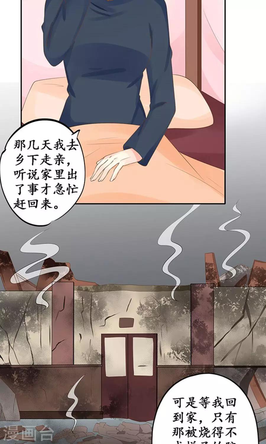 🍶赤色爱恋 第150话 第8页