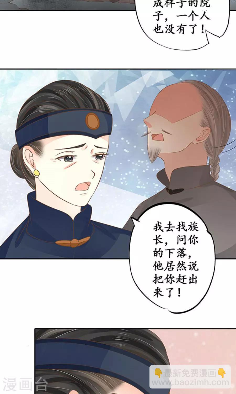 🍶赤色爱恋 第150话 第9页