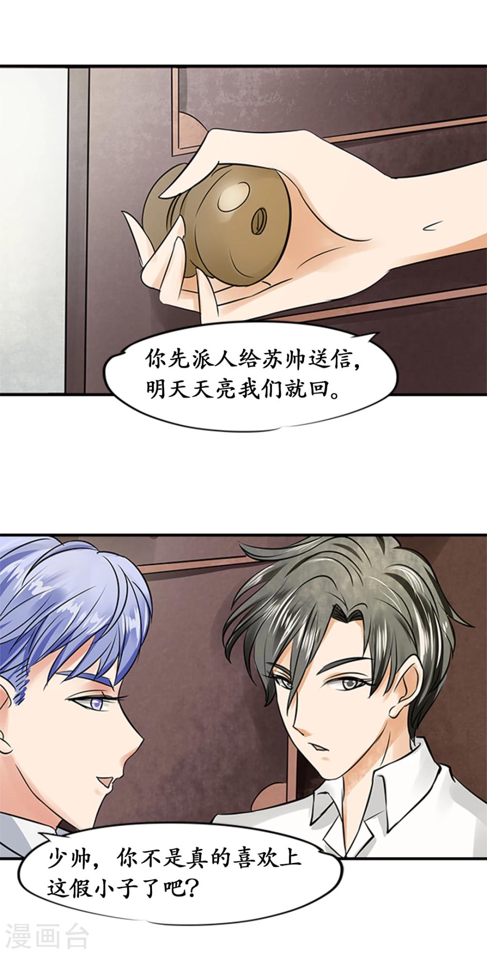 🍶赤色爱恋 第16话 第16页