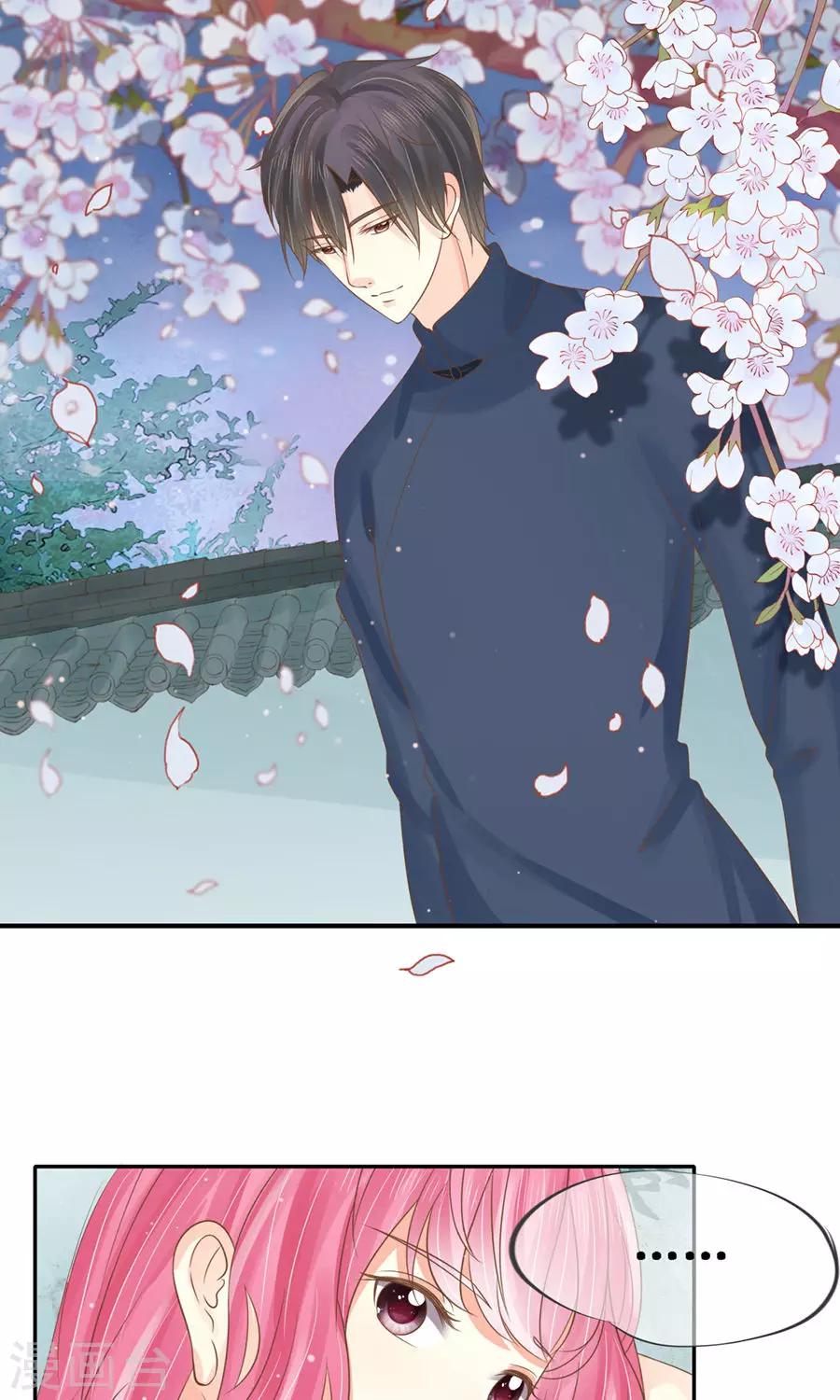 🍶赤色爱恋 第152话 第11页