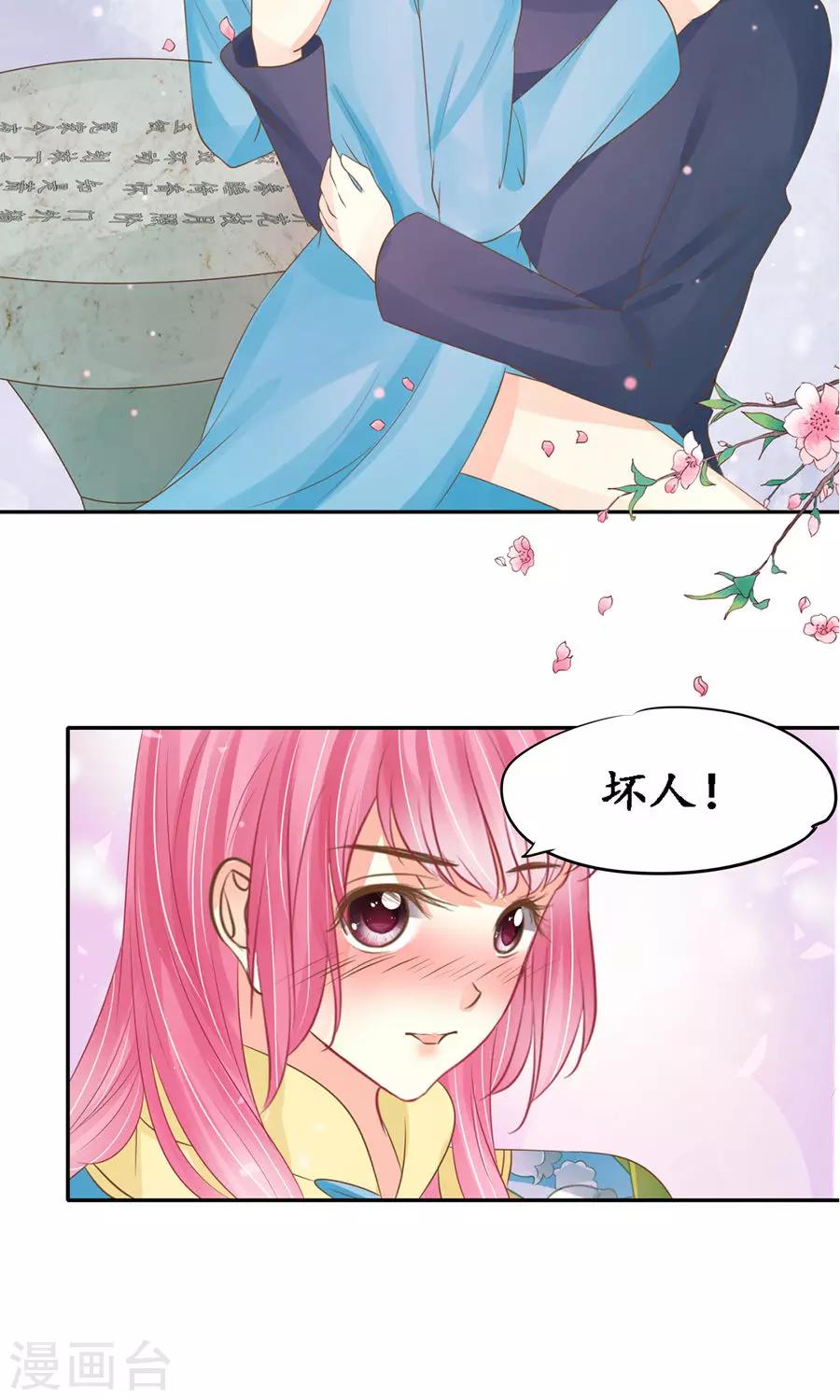 🍶赤色爱恋 第152话 第21页