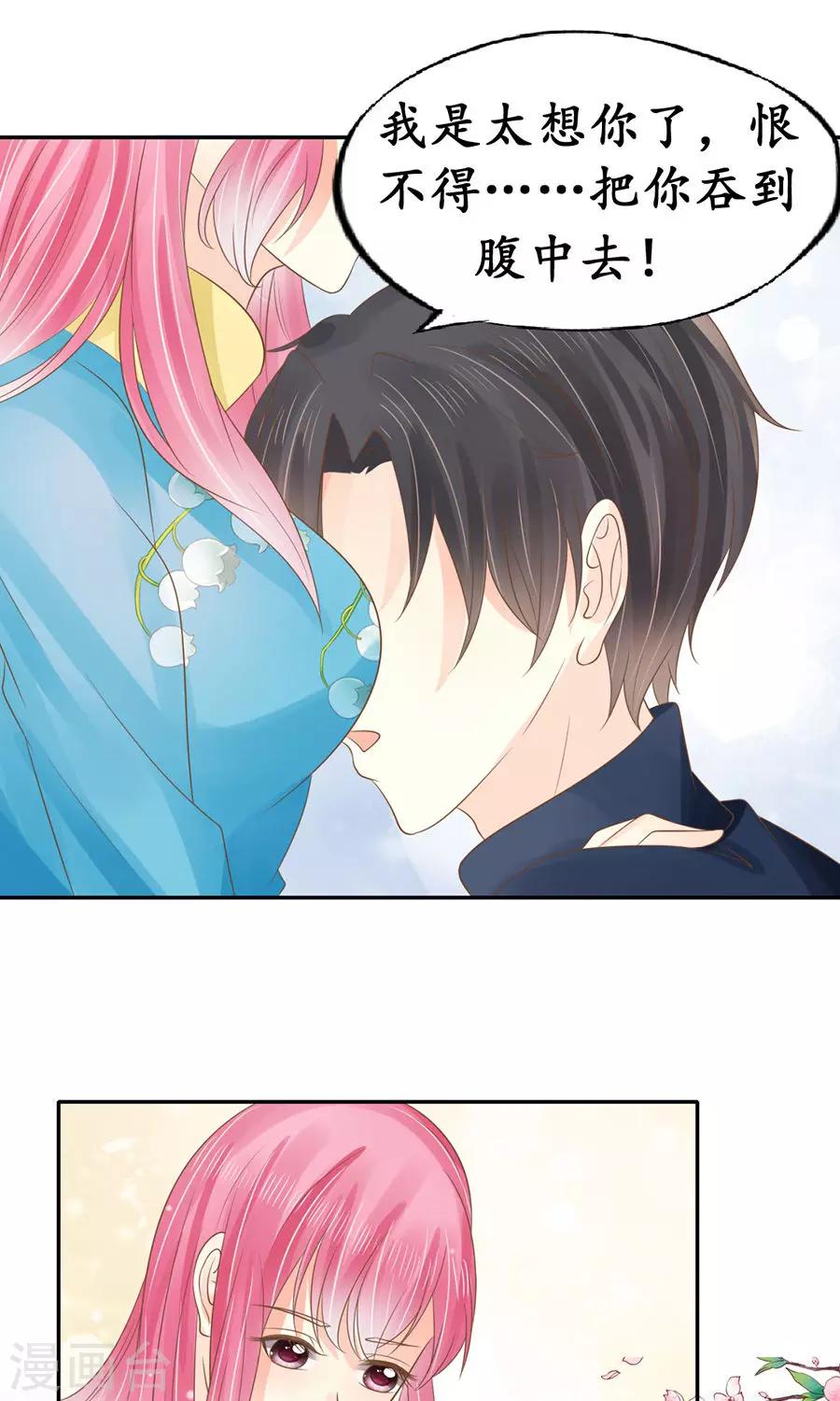 🍶赤色爱恋 第152话 第22页