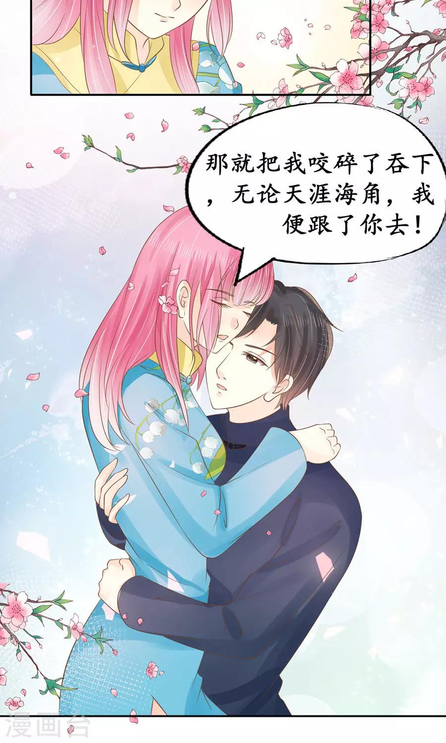 🍶赤色爱恋 第152话 第23页