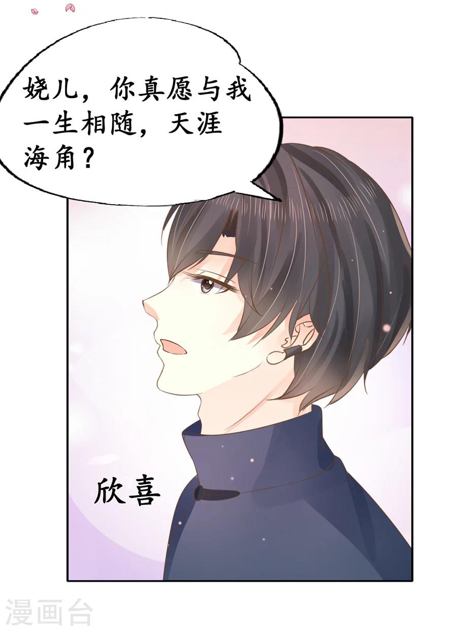 🍶赤色爱恋 第152话 第24页