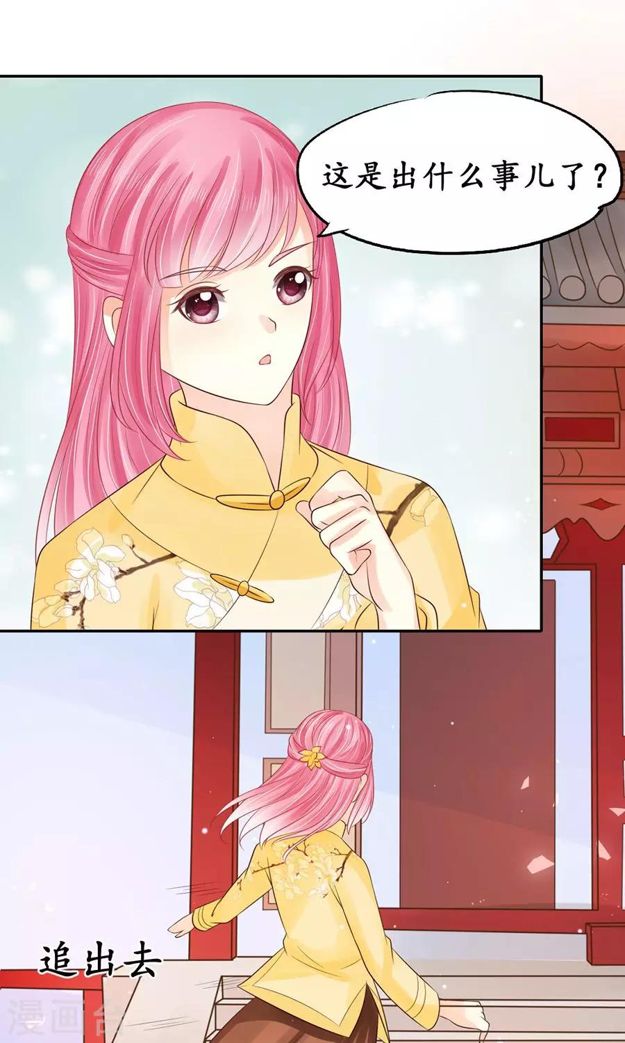 🍶赤色爱恋 第154话 第12页