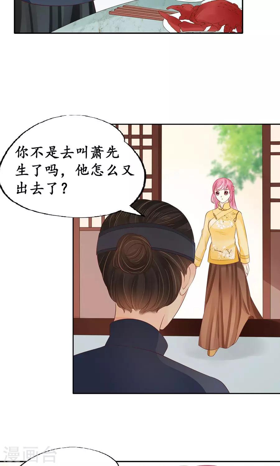 🍶赤色爱恋 第154话 第15页