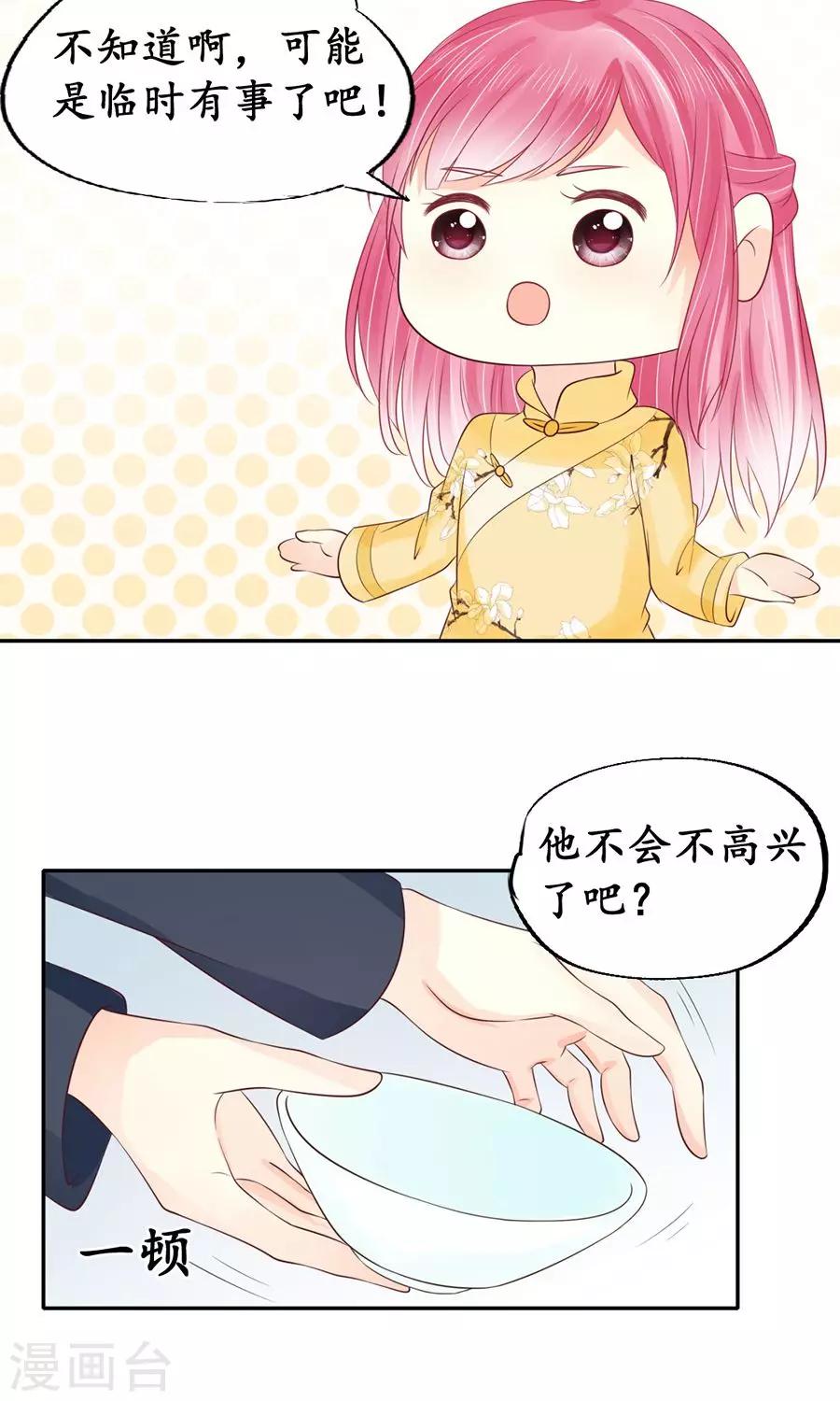 🍶赤色爱恋 第154话 第16页