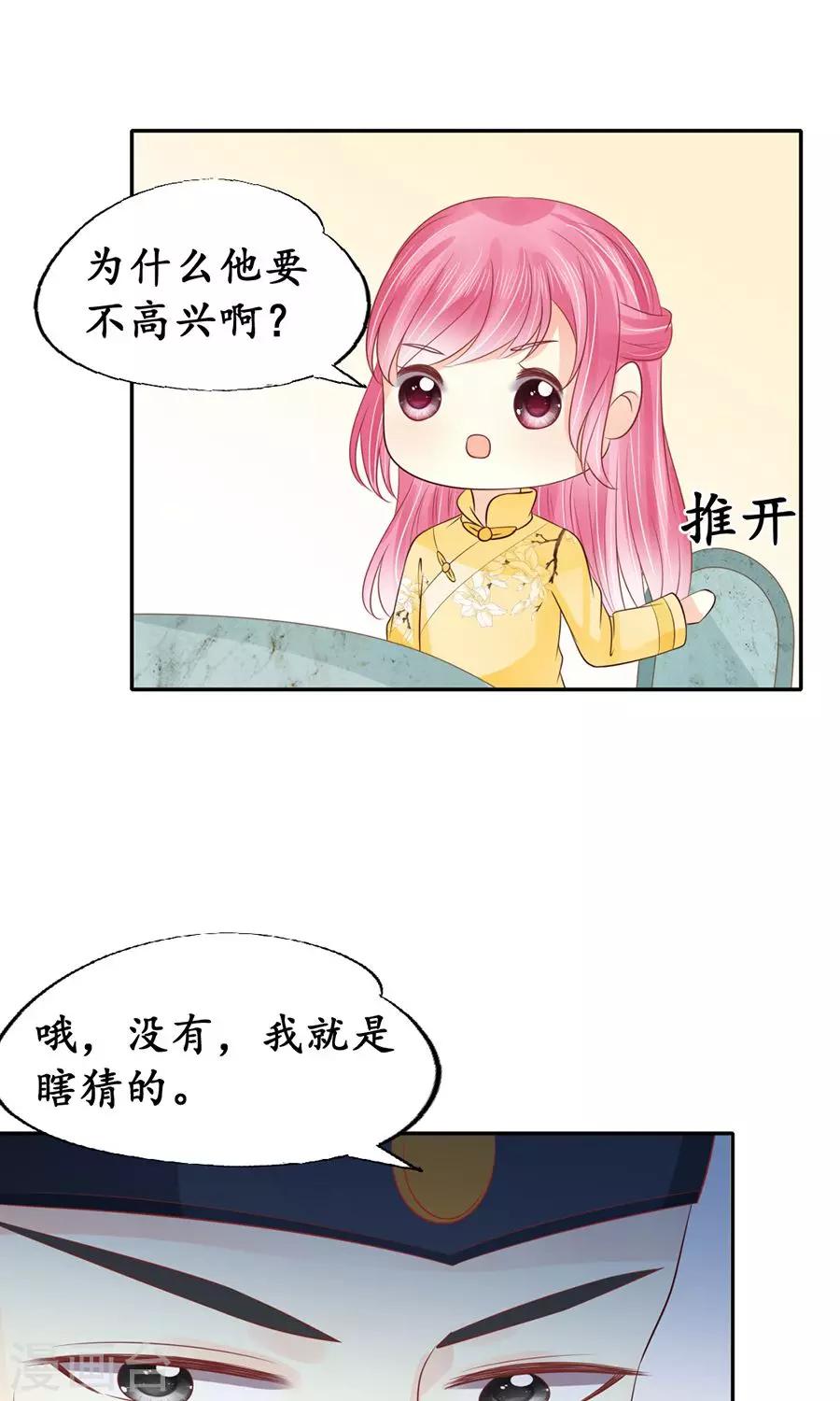 🍶赤色爱恋 第154话 第17页