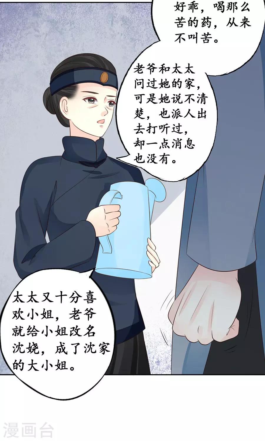 🍶赤色爱恋 第154话 第2页