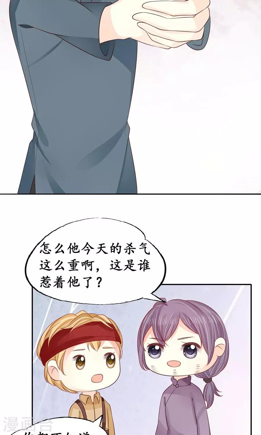 🍶赤色爱恋 第154话 第21页